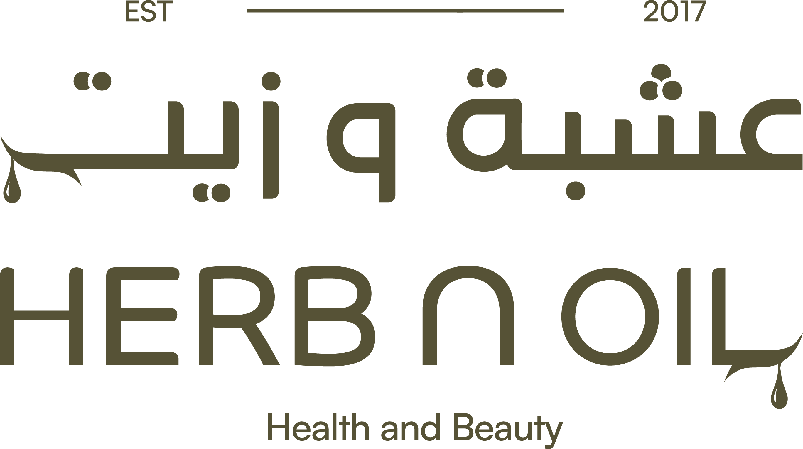 عشبة وزيت